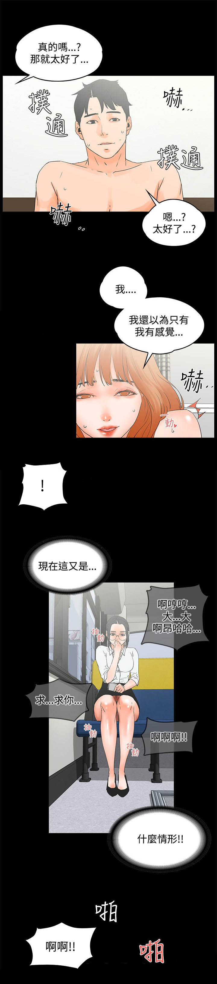 再会啦心爱的无缘的人漫画,第16章：回报3图