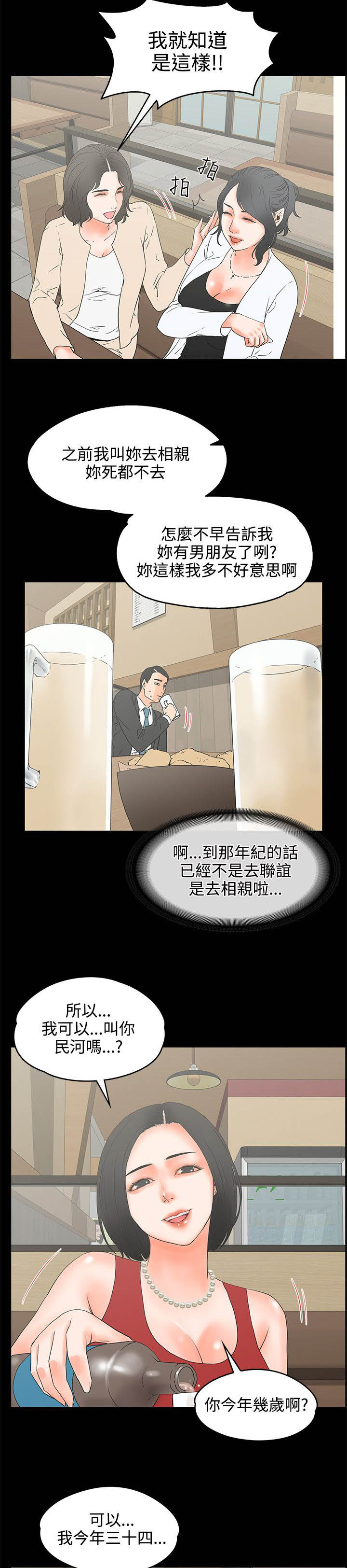 再会前任漫画,第32章：灌醉5图