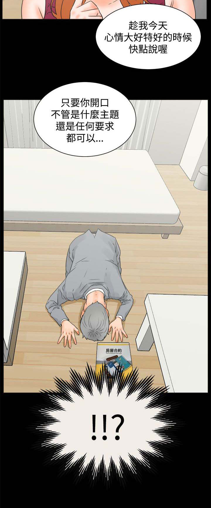 再会前任漫画,第42章：歇斯底里5图