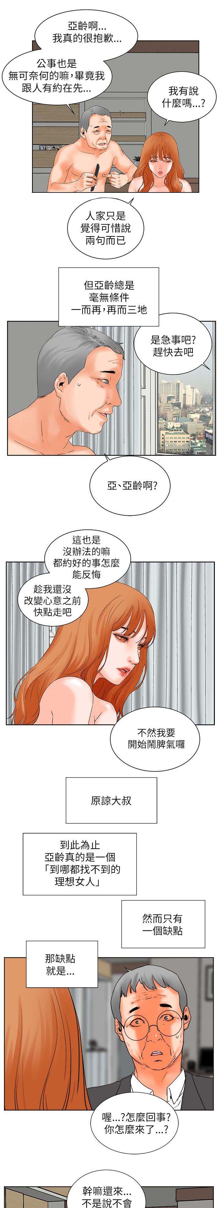 再会前任林洛安妮结局漫画,第53章：渴望认可1图