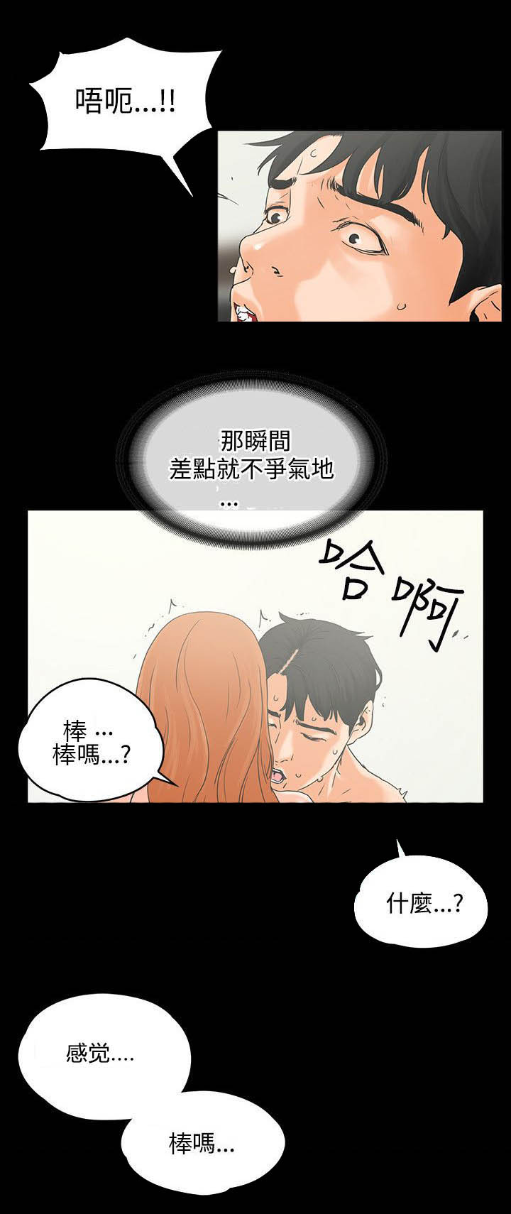 再会啦心爱的无缘的人漫画,第16章：回报1图