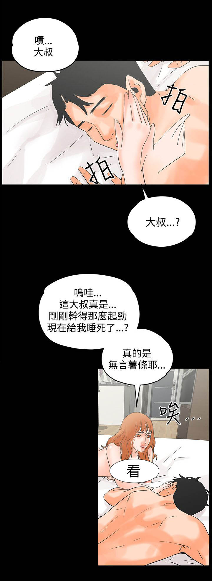 再会前任林洛安妮结局漫画,第16章：回报1图
