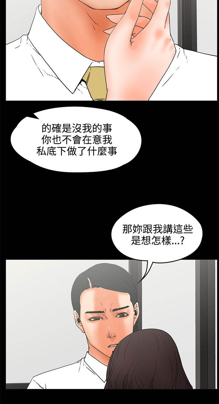 再会前任漫画,第40章：邀请？4图