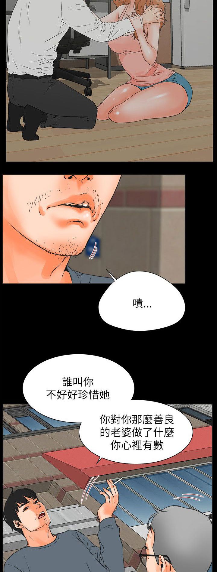 再会前任漫画,第49章：找上门的老头4图