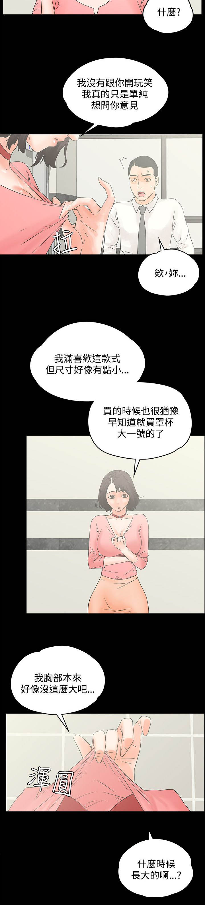 再会前任漫画,第19章：戏弄3图