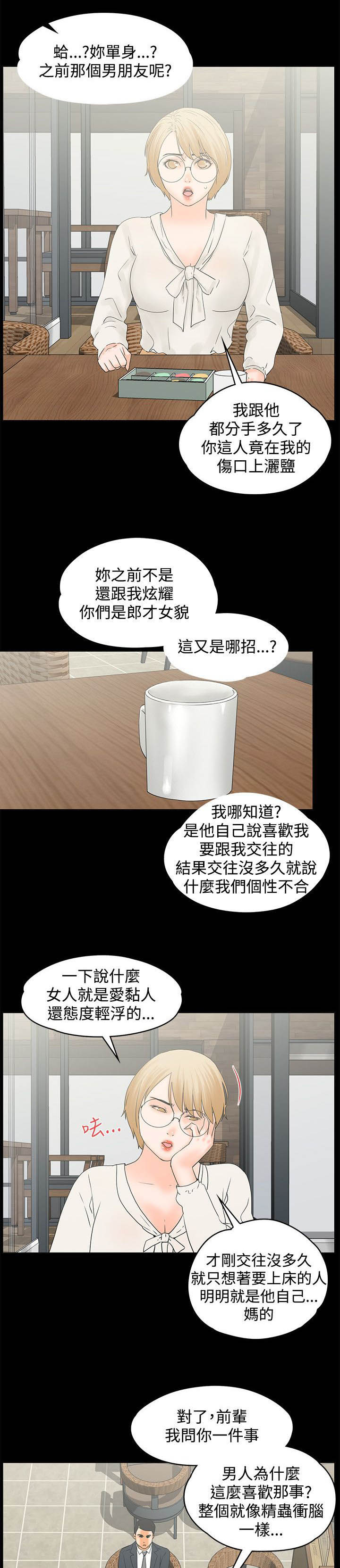 再会长江在日本的反响漫画,第23章：马卡龙2图