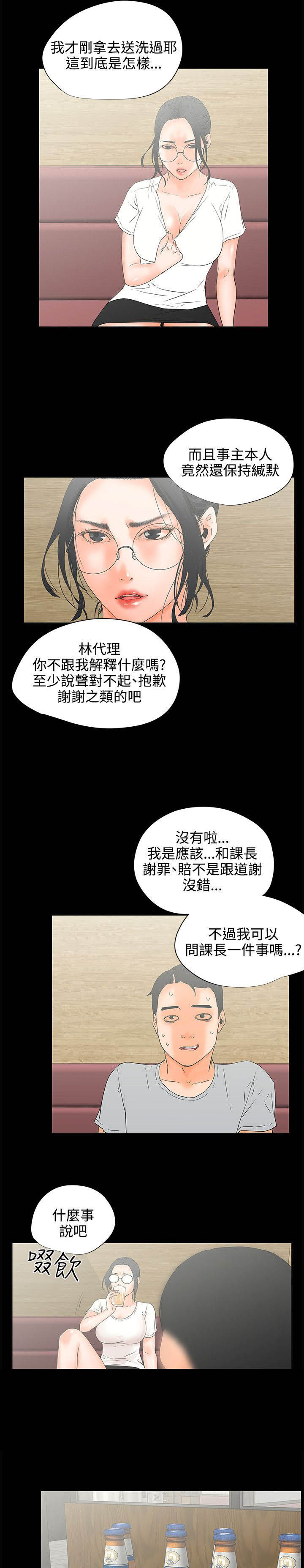 再会无缘的情人毛宁杨钰莹完整版漫画,第10章：喝酒？2图