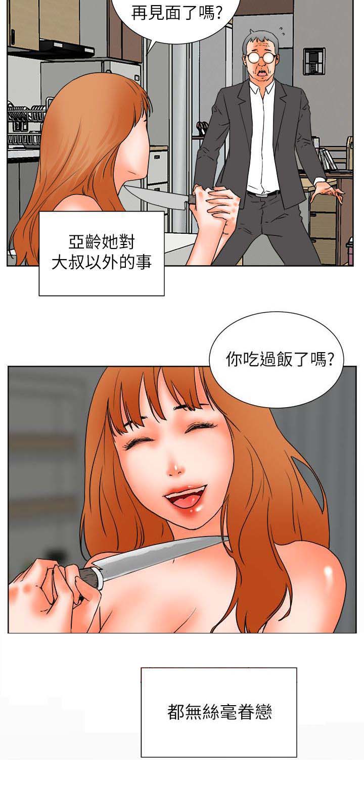 再会前任林洛安妮结局漫画,第53章：渴望认可2图