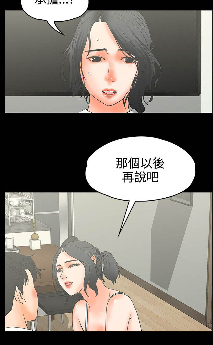 再会粤语男声漫画,第37章：好气3图