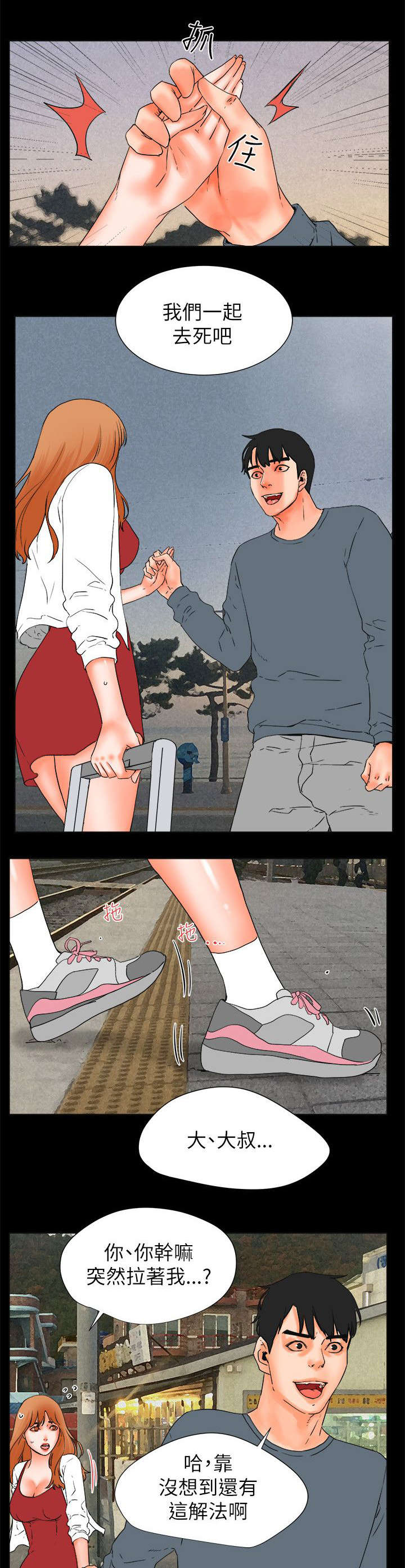 再会前任漫画,第55章：寻死2图