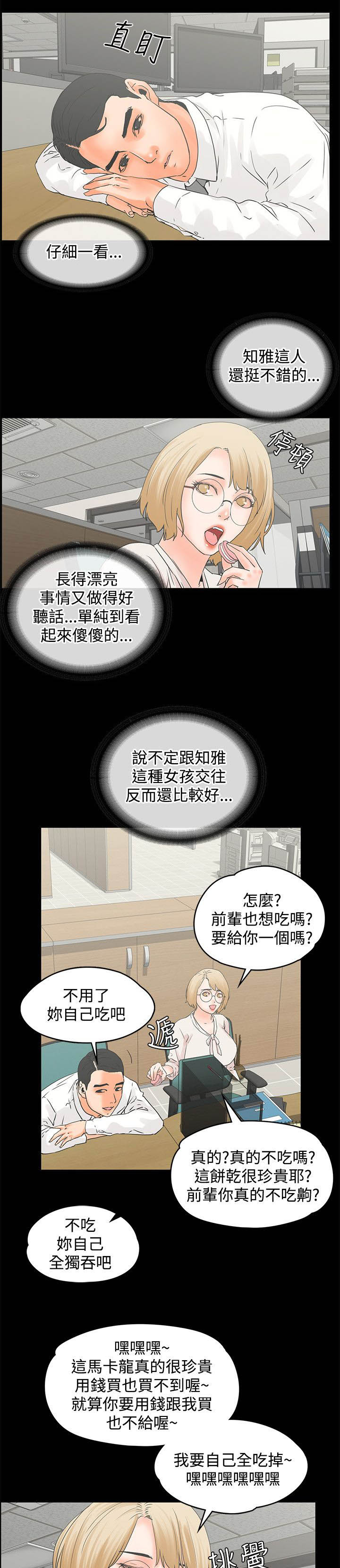 再会无缘的情人伴奏漫画,第20章：女人真可怕5图