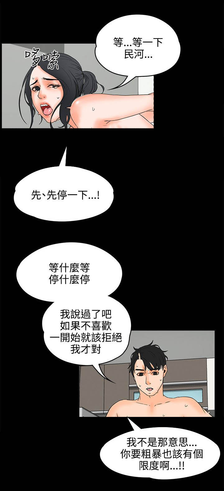 再会前任漫画,第38章：闯祸了1图