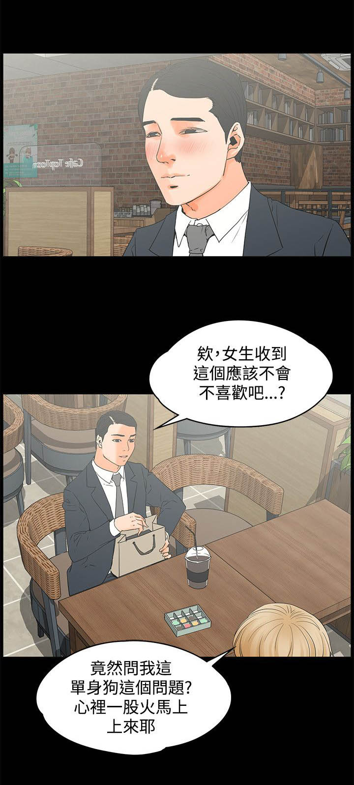 再会长江在日本的反响漫画,第23章：马卡龙1图