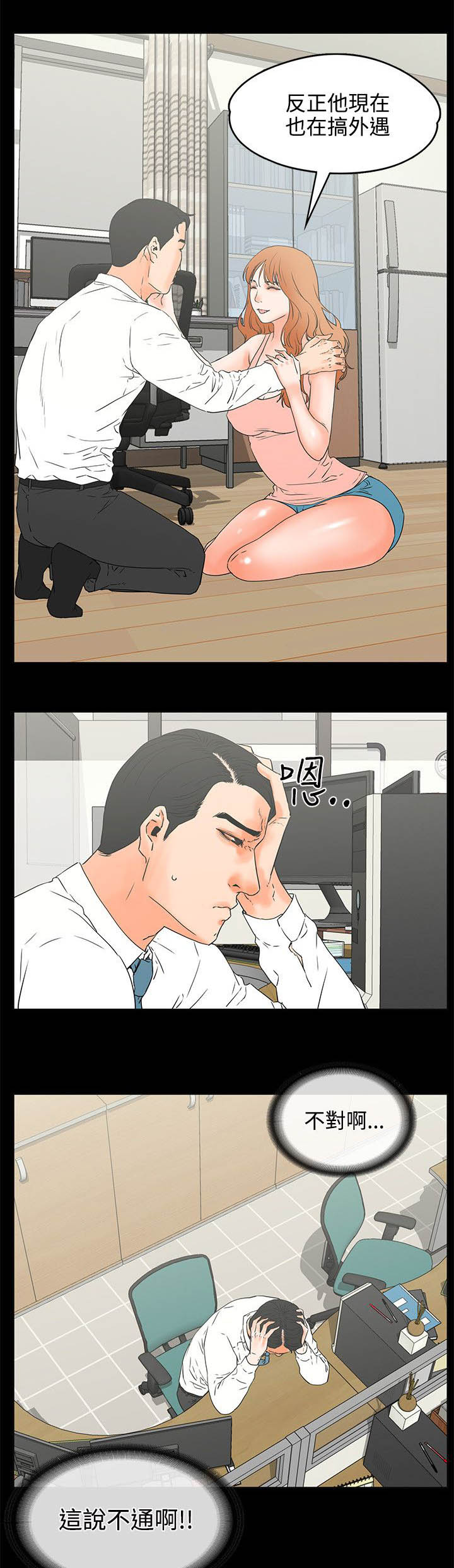 再遇到前任漫画,第30章：眼里没有我4图