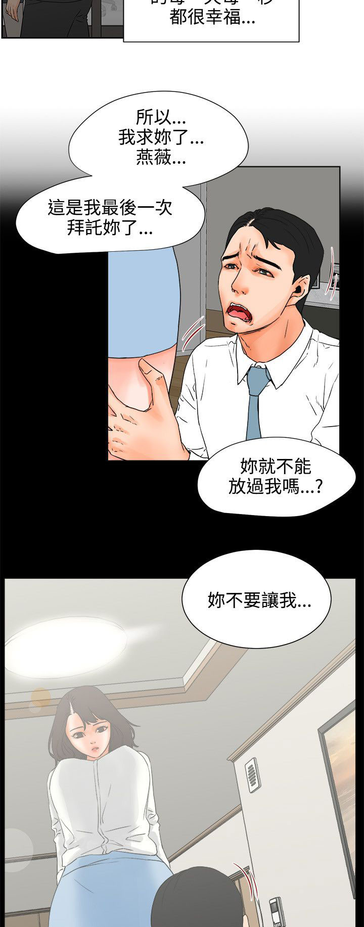 再会无缘的情人伴奏漫画,第44章：抉择3图