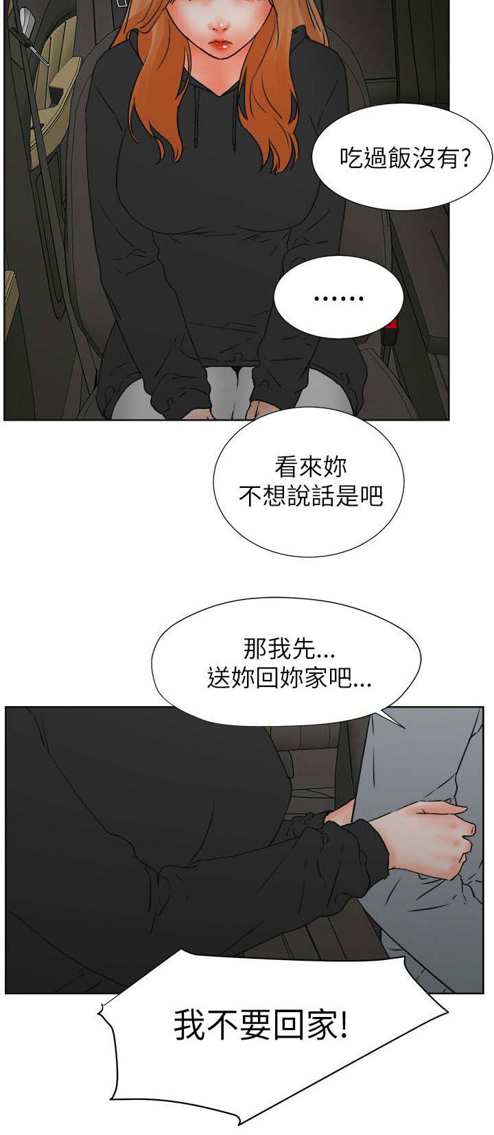 再会前任漫画,第52章：罪恶和满足2图