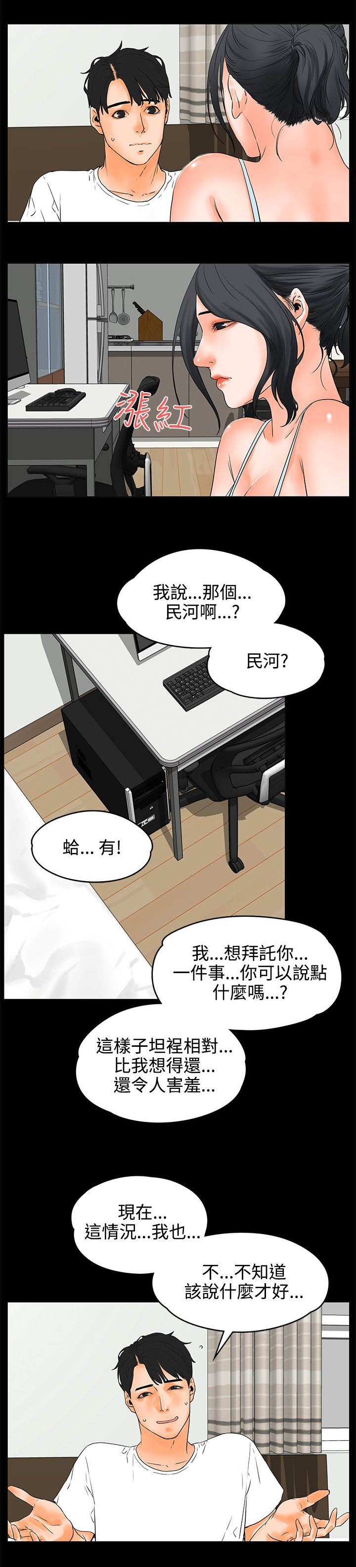 再会粤语男声漫画,第37章：好气4图