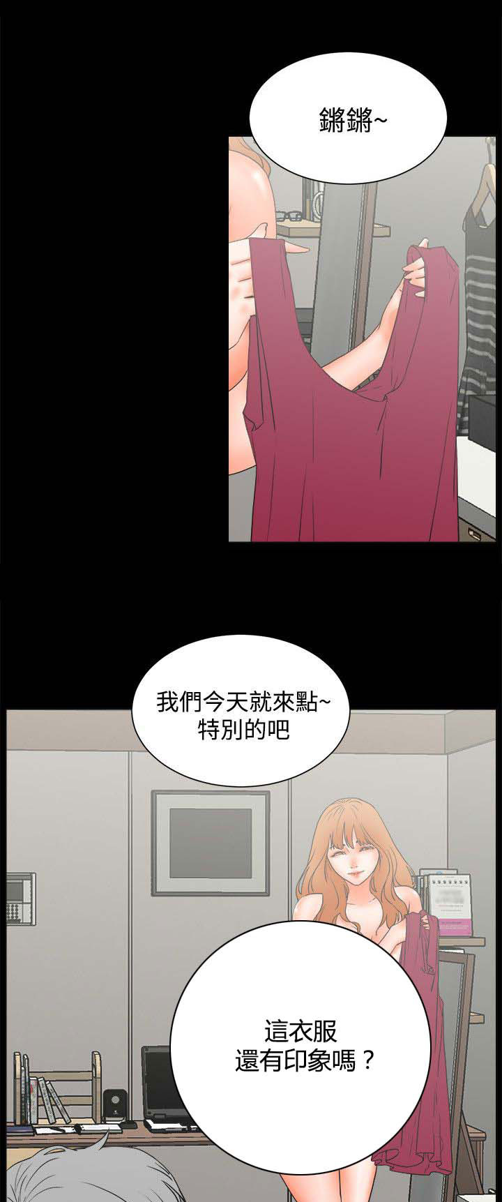 再会和再见有区别吗漫画,第41章：女人的直觉4图