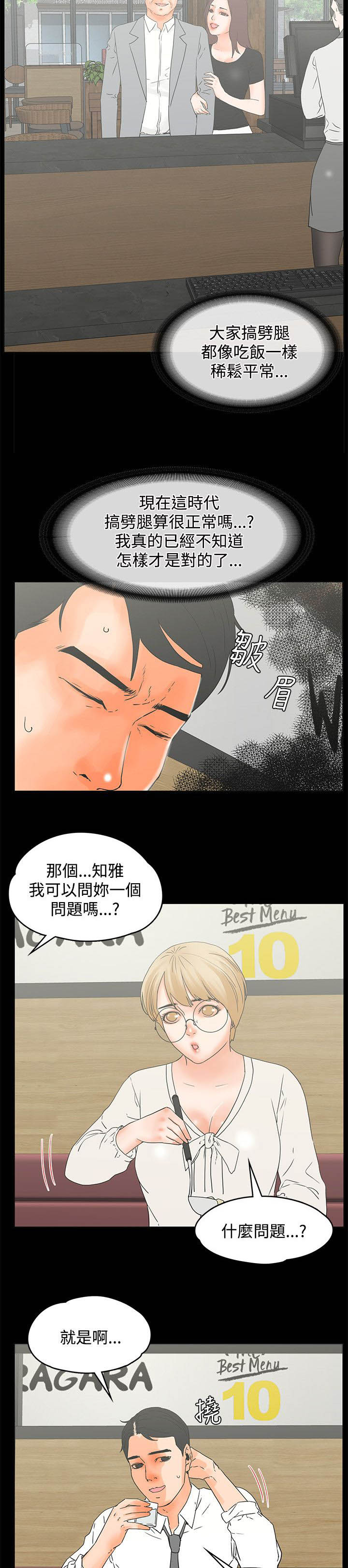 再会前任漫画,第25章：摩铁5图