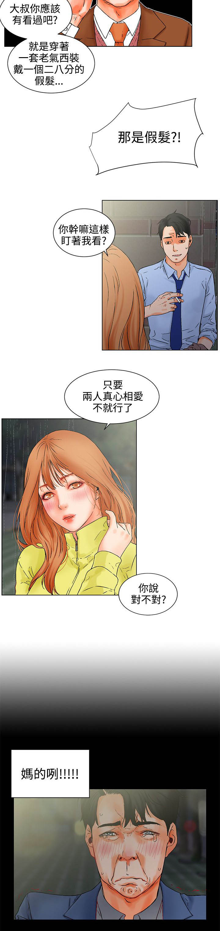 再会无缘的情人伴奏漫画,第1章：求婚失败2图