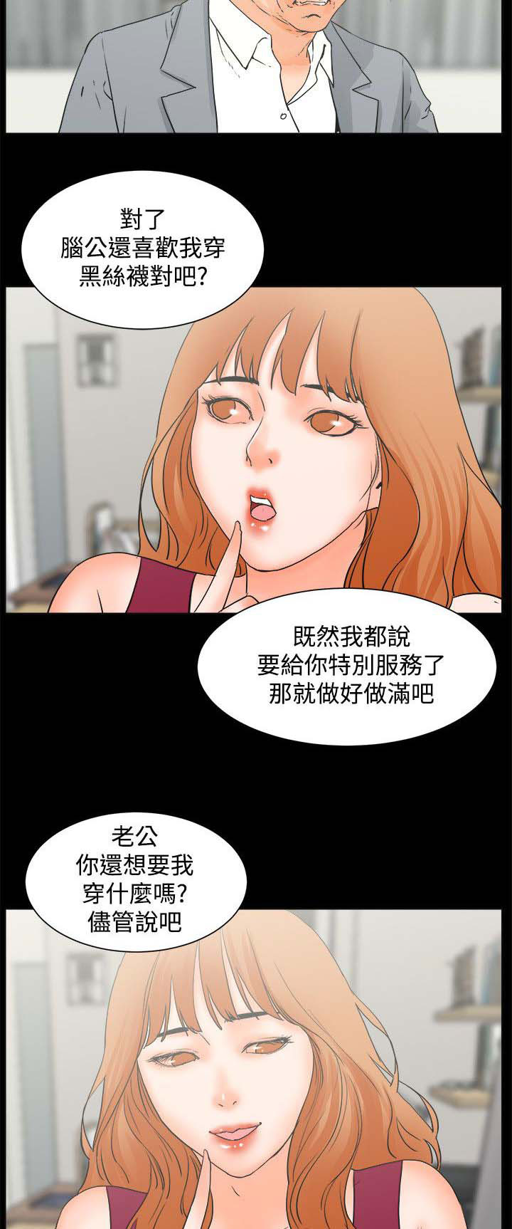 再会前任漫画,第42章：歇斯底里4图