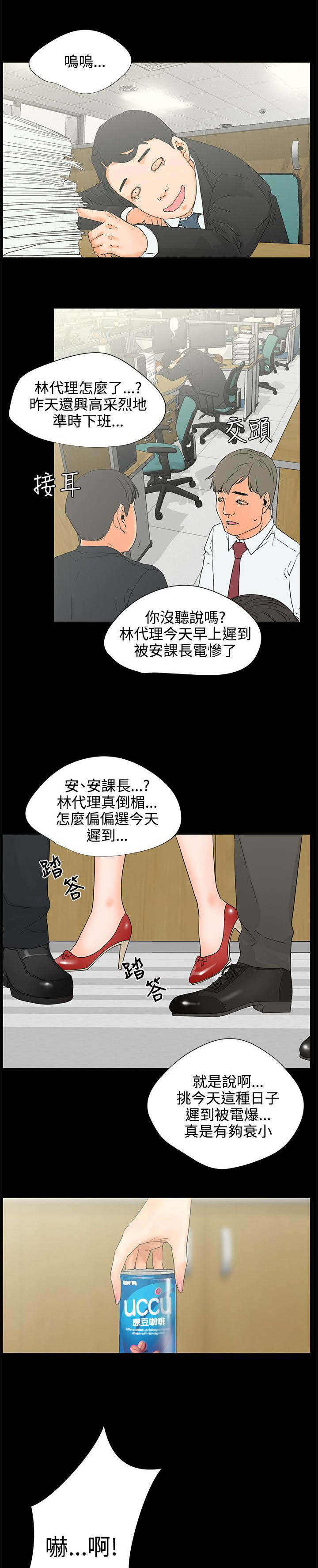 再会前任漫画,第7章：迟到原因4图