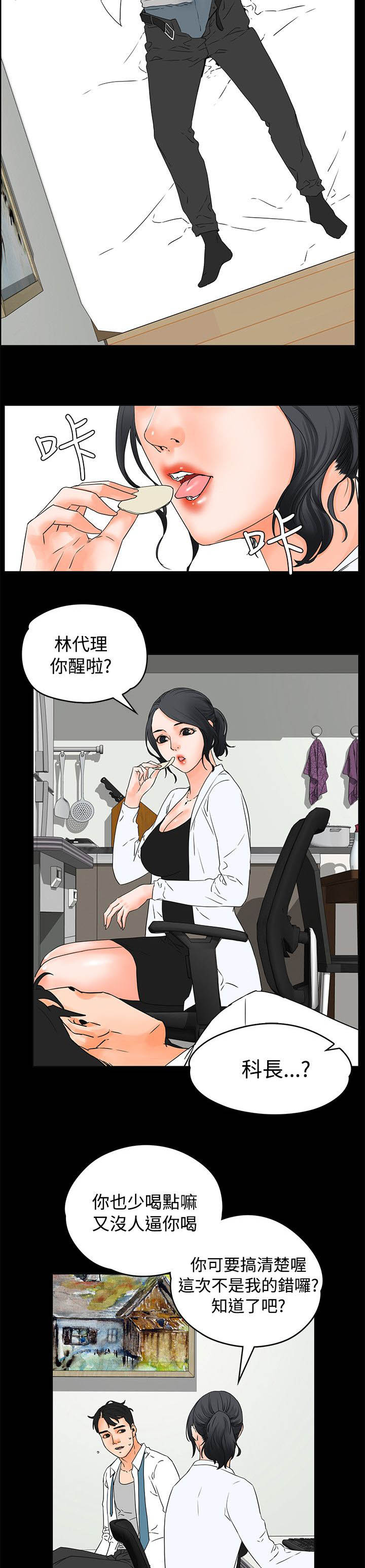 再会无缘的情人伴奏漫画,第33章：表现2图