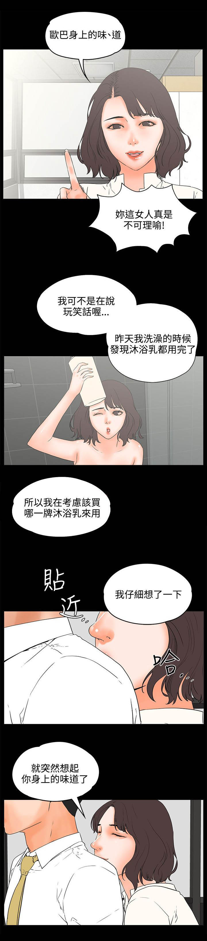 再会前任漫画,第40章：邀请？1图