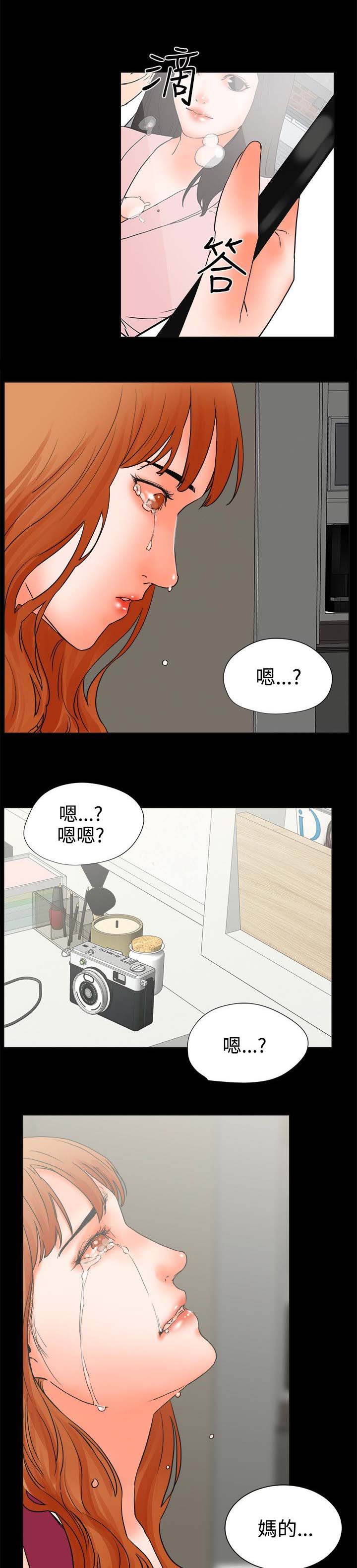 找回来前任漫画,第43章：忍耐的平静2图