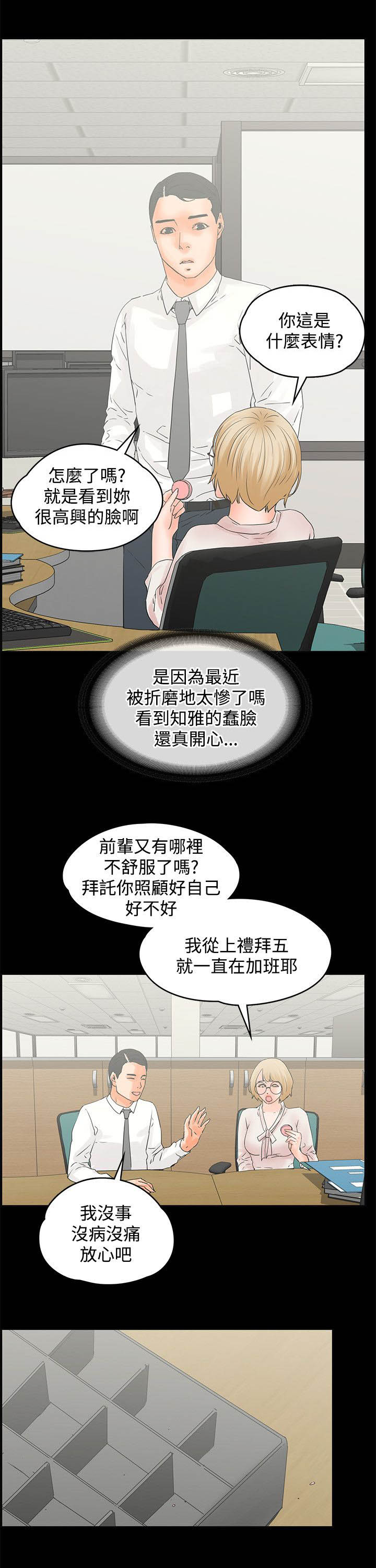 再会无缘的情人伴奏漫画,第20章：女人真可怕4图