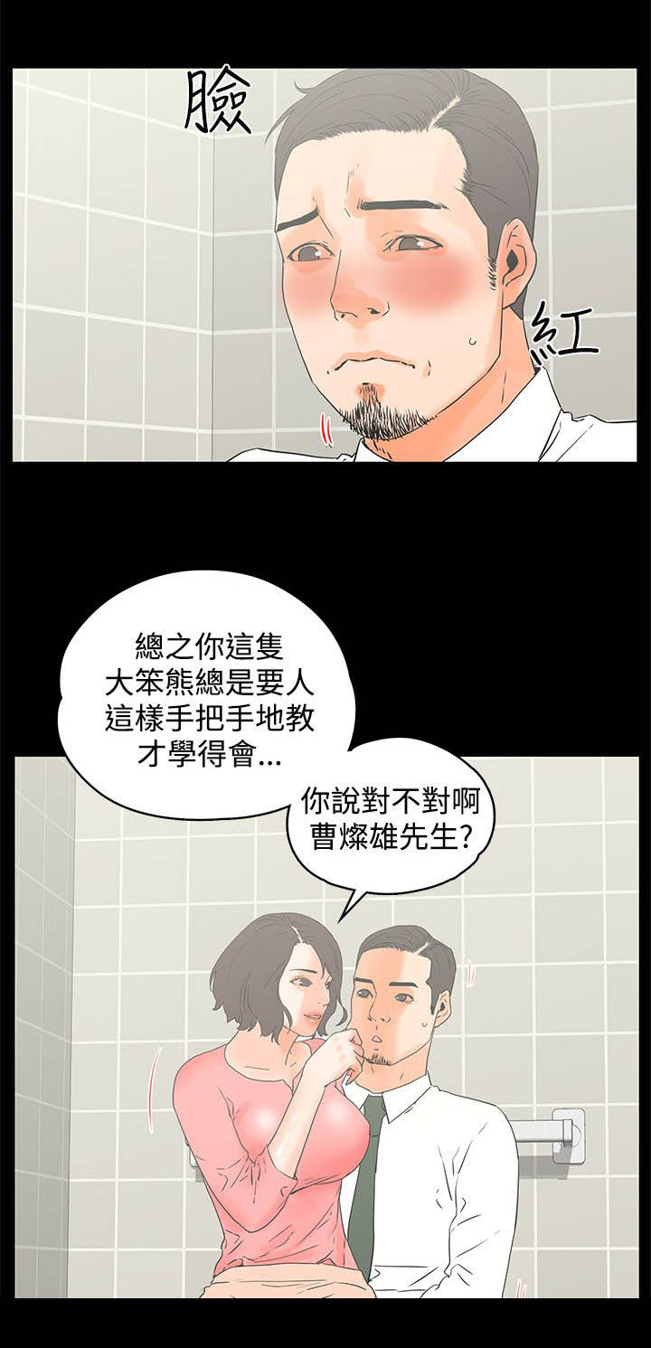 再会前任漫画,第21章：女厕4图