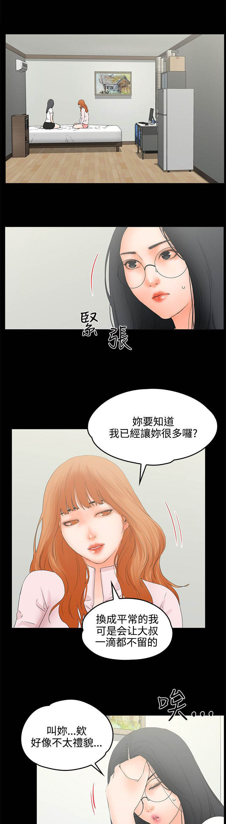 再会无缘的情人伴奏漫画,第13章：3秒1图