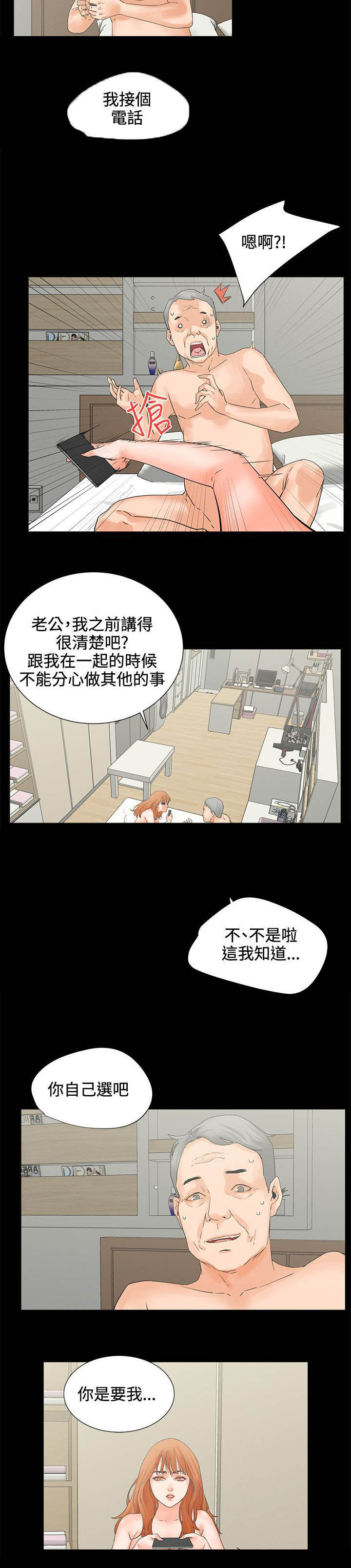 再会前任林洛安妮结局漫画,第5章：待会见3图