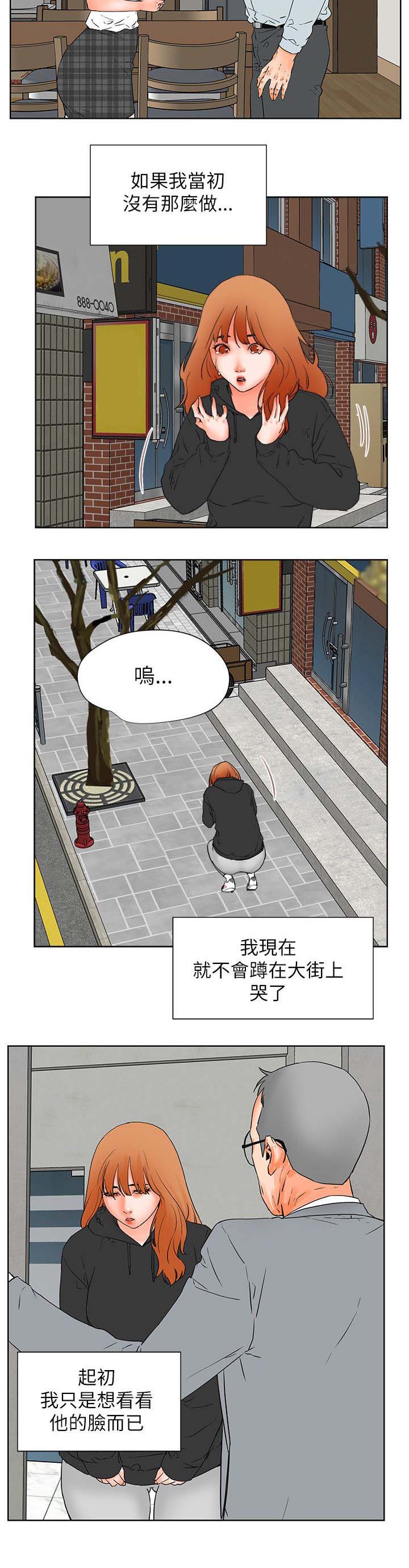 再会无缘的情人伴奏漫画,第53章：渴望认可1图