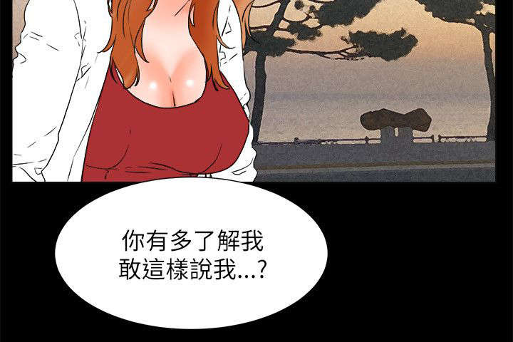 再会前任漫画,第55章：寻死4图