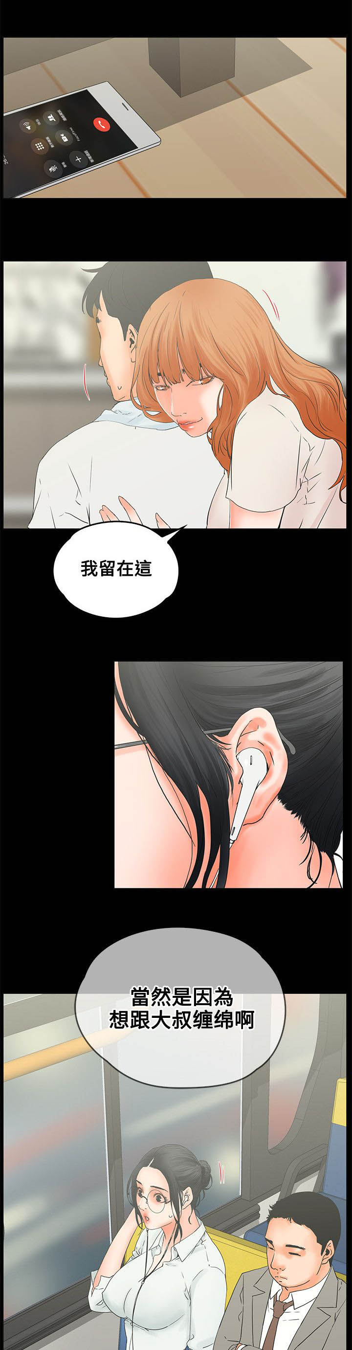 前任说再会吧漫画,第14章：听5图