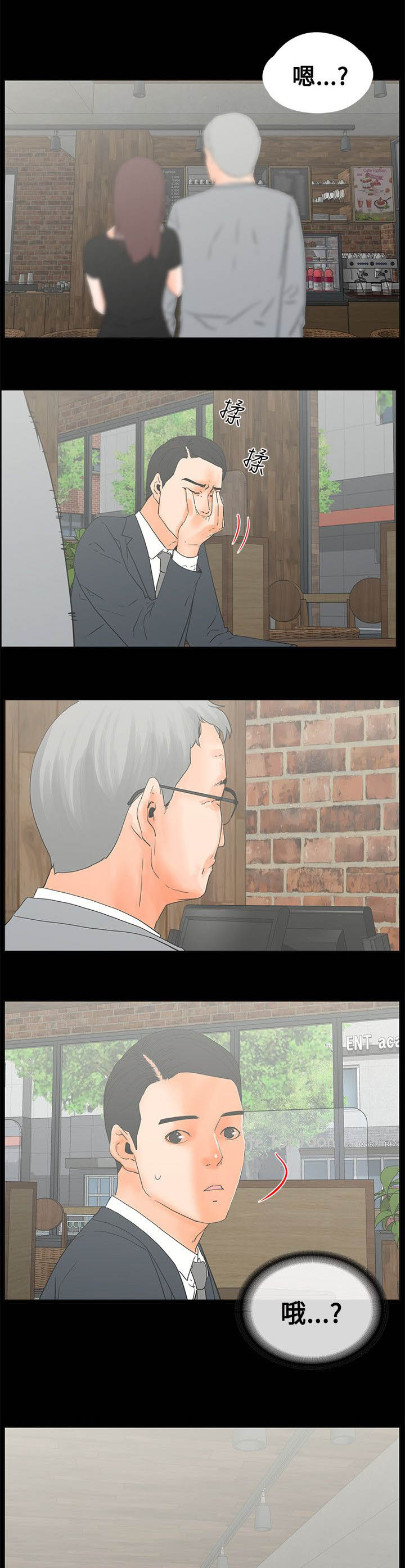 再会前任全集免费漫画漫画,第24章：巧遇1图