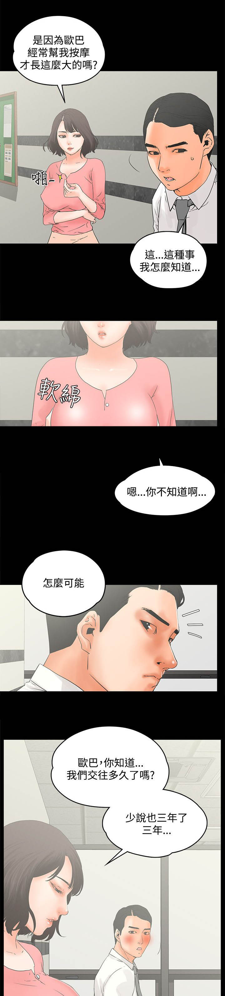 再会前任漫画,第19章：戏弄4图