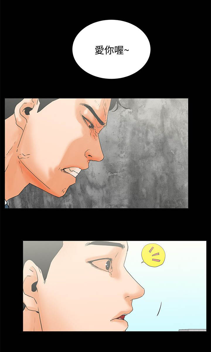 再会无缘的情人伴奏漫画,第9章：备胎4图