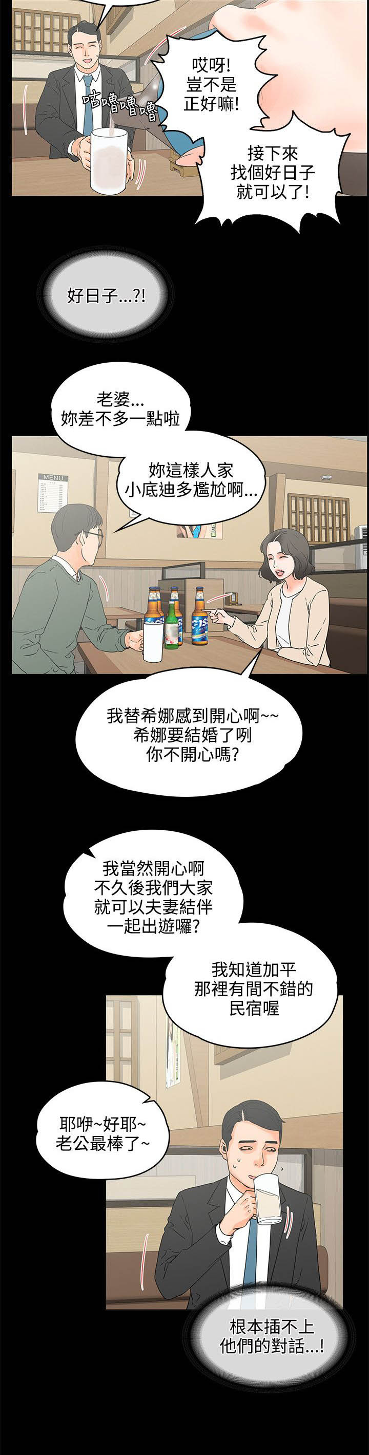 前任说再会吧漫画,第32章：灌醉1图