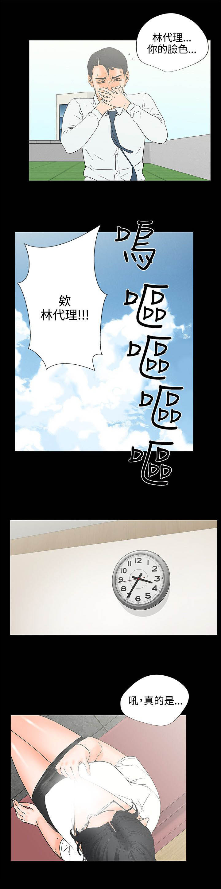 再会无缘的情人毛宁杨钰莹完整版漫画,第10章：喝酒？1图