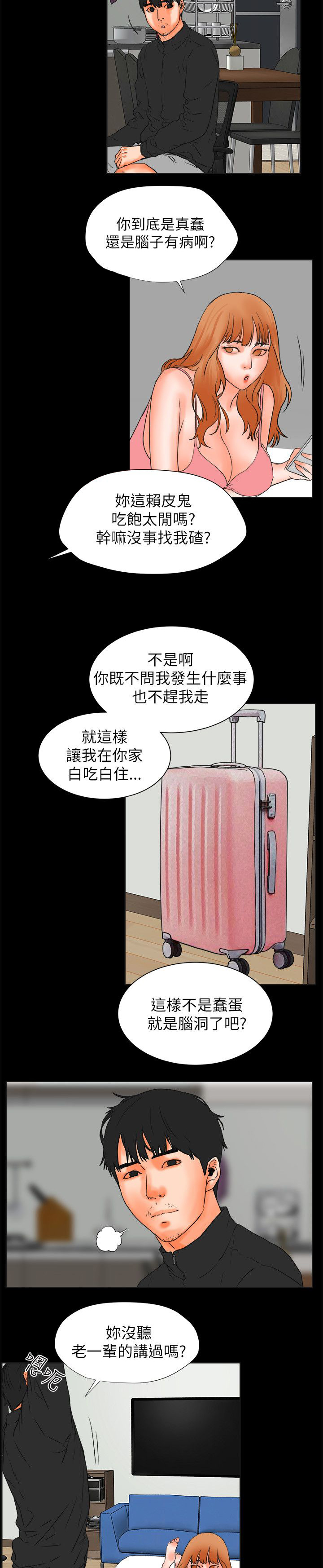 再会吧心上人卓依婷漫画,第48章：互相安慰3图