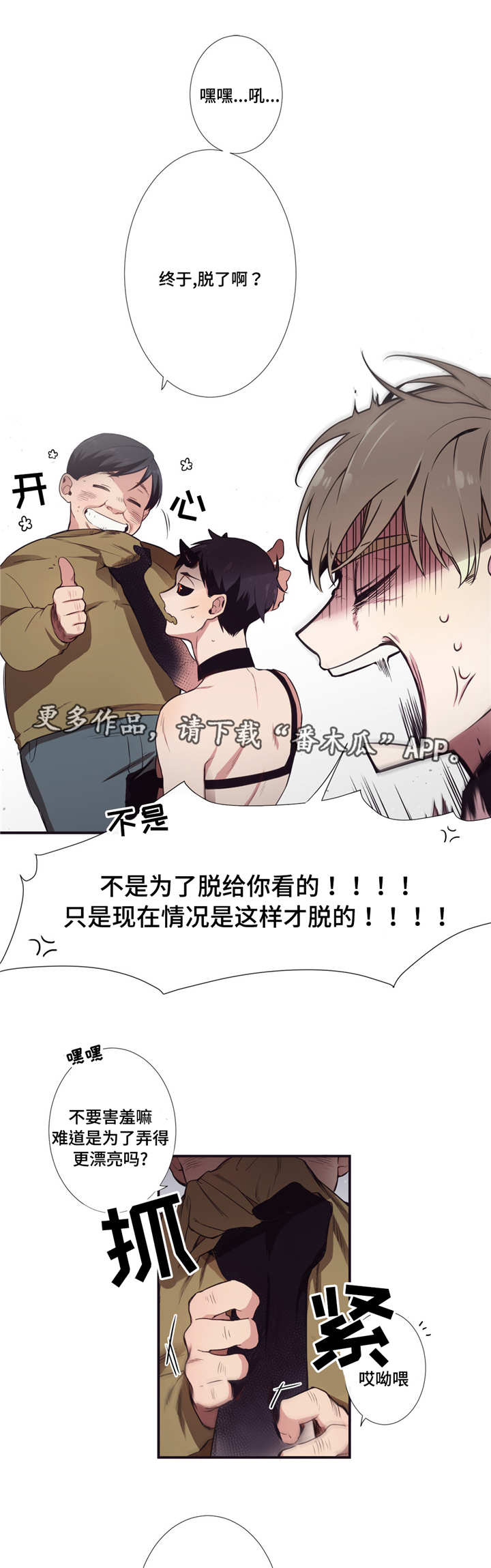 第三种人漫画,第6章：清醒点啊3图