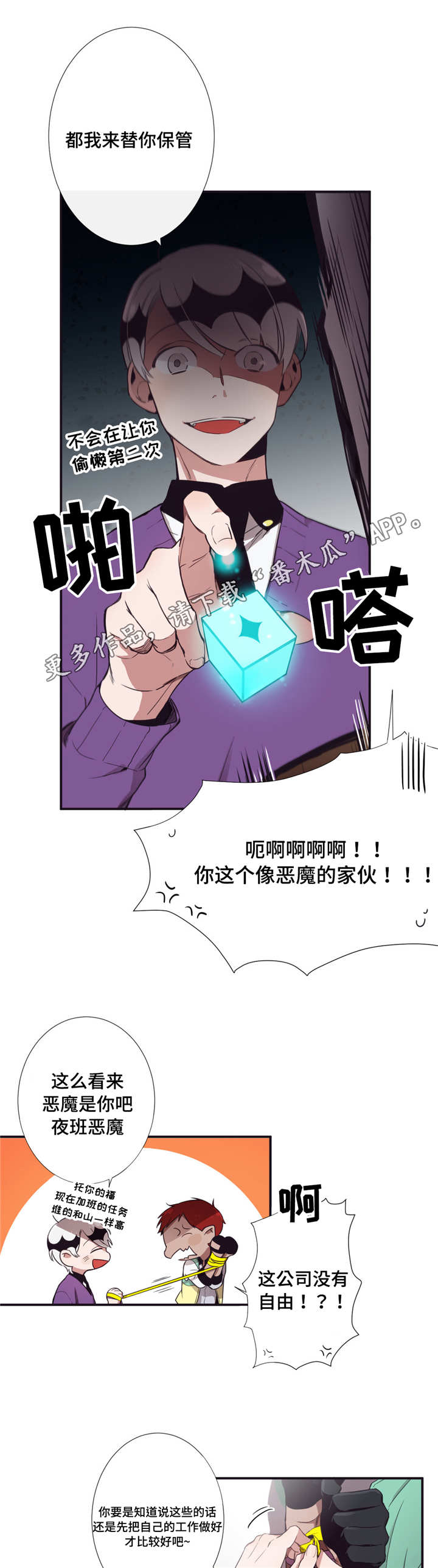 第三人类漫画,第14章：缔结契约5图