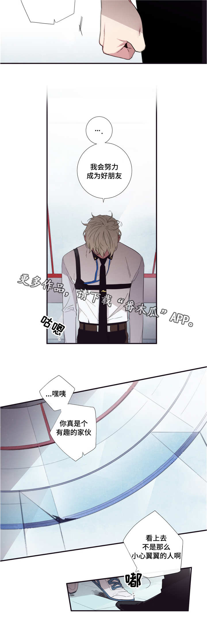 第三人类漫画,第41章：不讨厌你4图