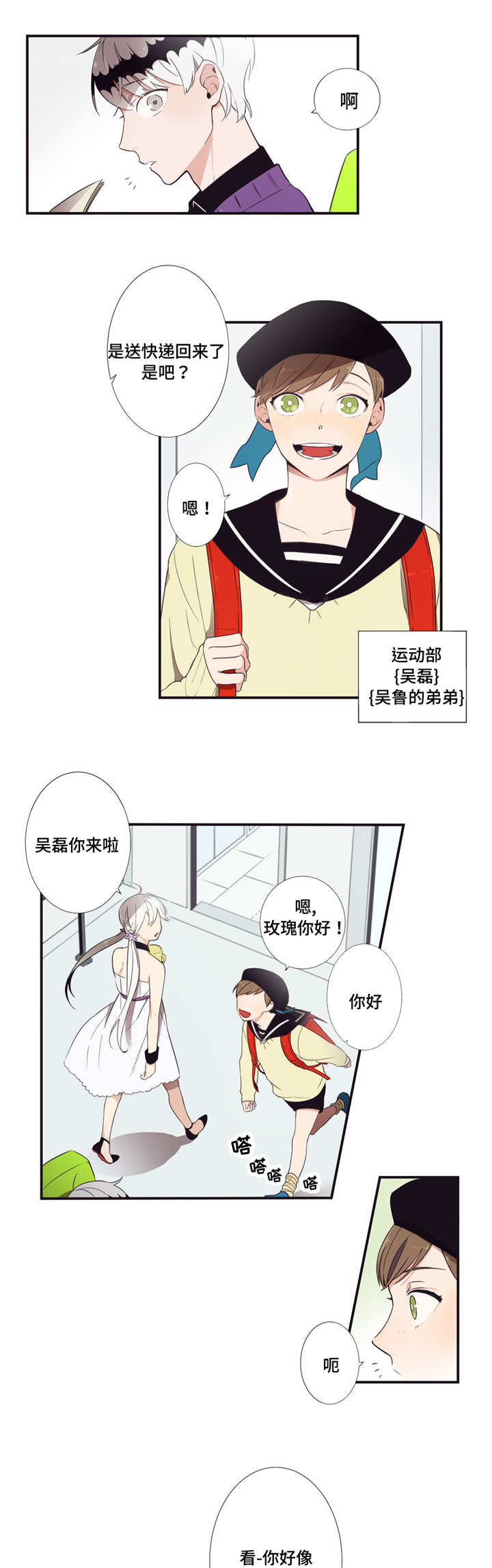 第三人类漫画,第2章：控制自己4图