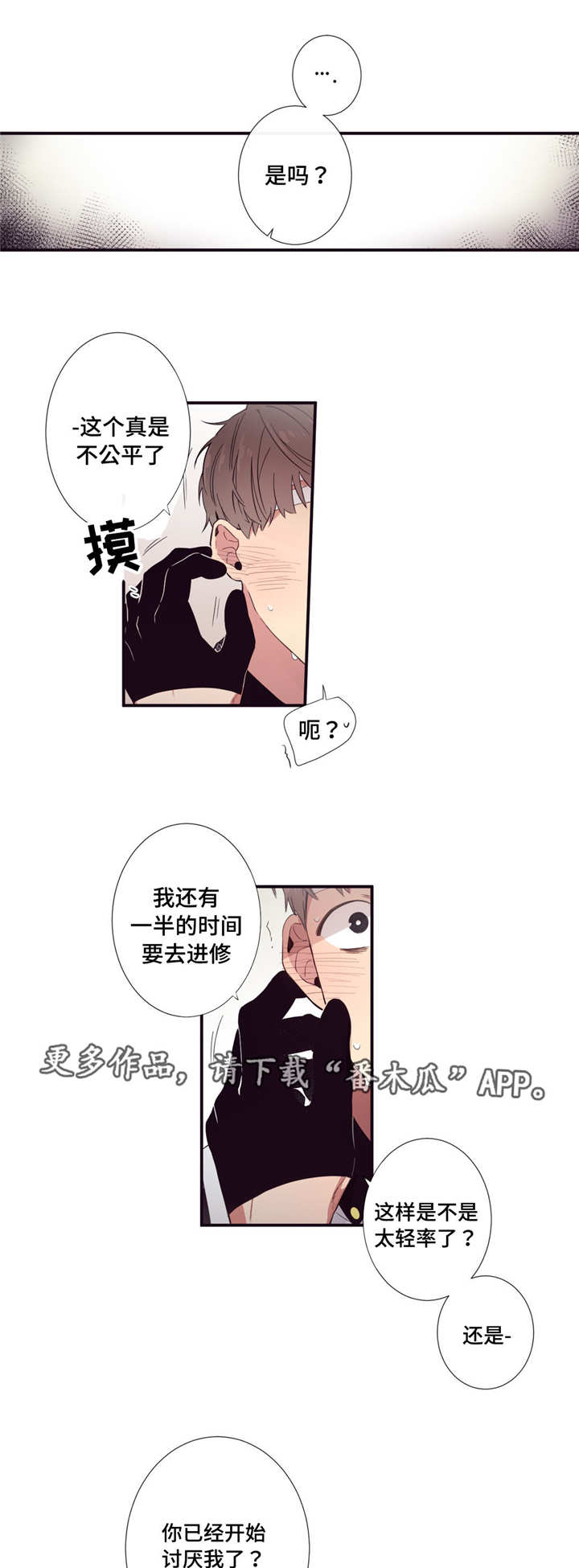 第三人对执行标的主张权利,确有理由的,行政机关中止执行。漫画,第28章：害怕改变2图