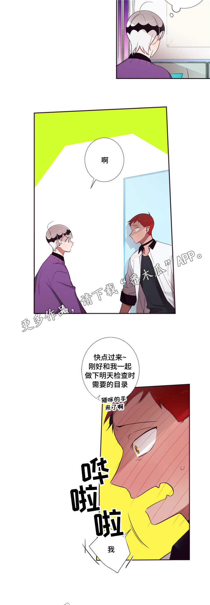 第三人类漫画,第65章：变得危险3图