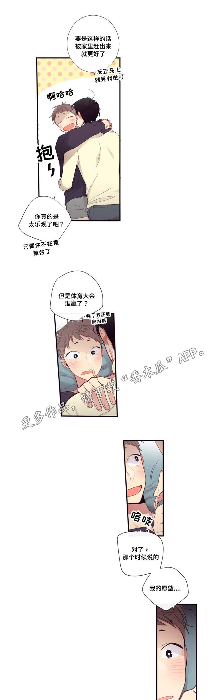 第三人类漫画,第88章：记忆2图