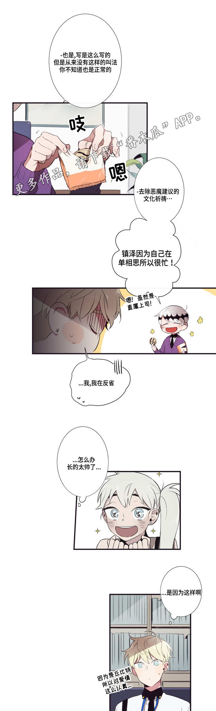第三种人漫画,第10章：启示3图
